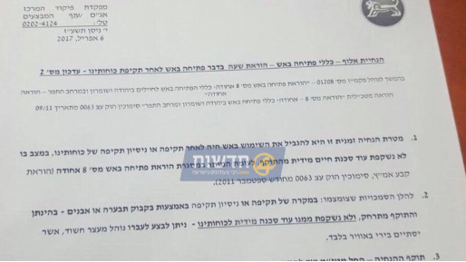 צילום: 0404 שוב מסרסים את חיילינו: חשיפת 0404 – הוראות הפתיחה באש החל מהיום