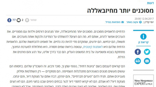 צילום: אתר הארץ דרישה ממנדלבליט להגיש כתב אישום נגד כתב הארץ, תלונה הוגשה במשטרה