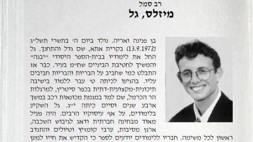 צילום: אתר יזכור אב שכול זועם על "הארץ": "אין צורך להרוג – יש הרבה הרוגים עם כיפות סרוגות"