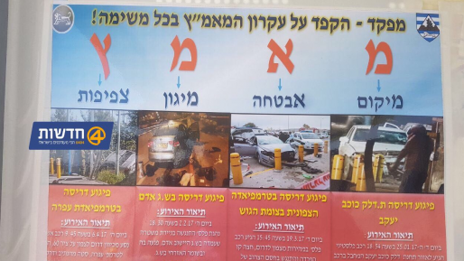 צילום: גילעד הדרי פרסום ראשון: בעקבות פיגועי הדריסה הוצב שילוט חדש בטרמפיאדות