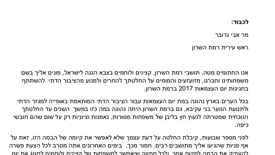 צילום: חדשות 0404 קצינים זועמים על ראש העיר רמה״ש שביטל במה לדתיים ביום העצמאות: נכנע לשמאל ו״שונא כיפות סרוגות״