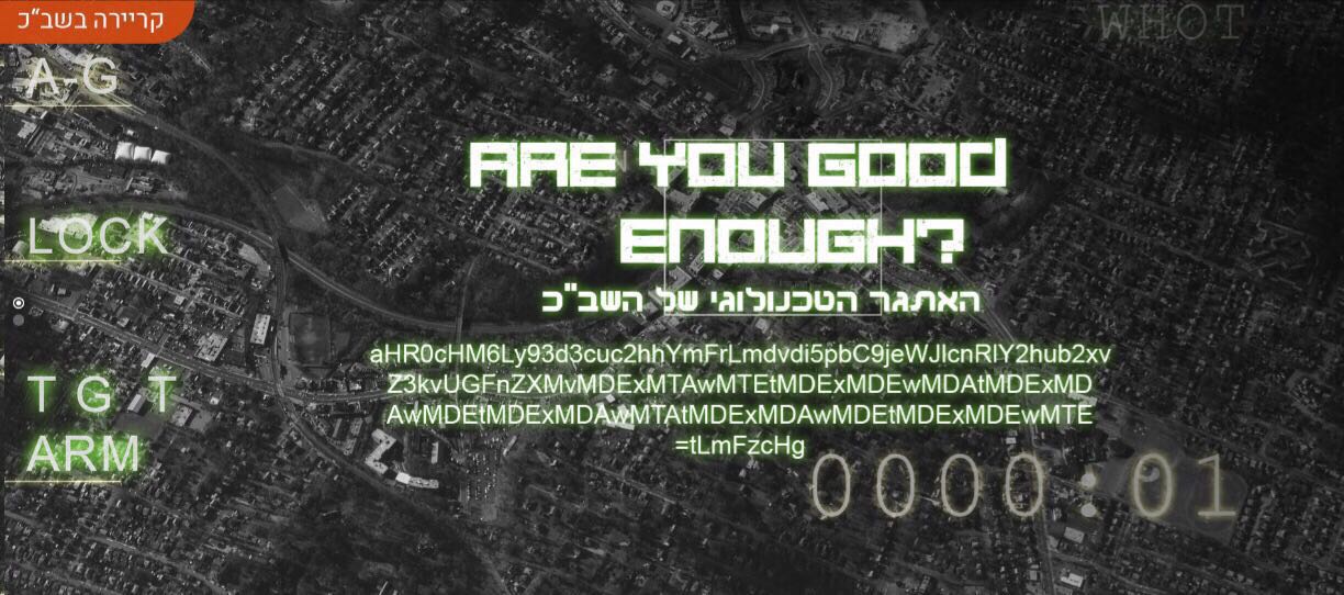 צילום: תקשורת שב''כ שב"כ יצא בקמפיין מיוחד לגיוס מיטב המוחות בישראל