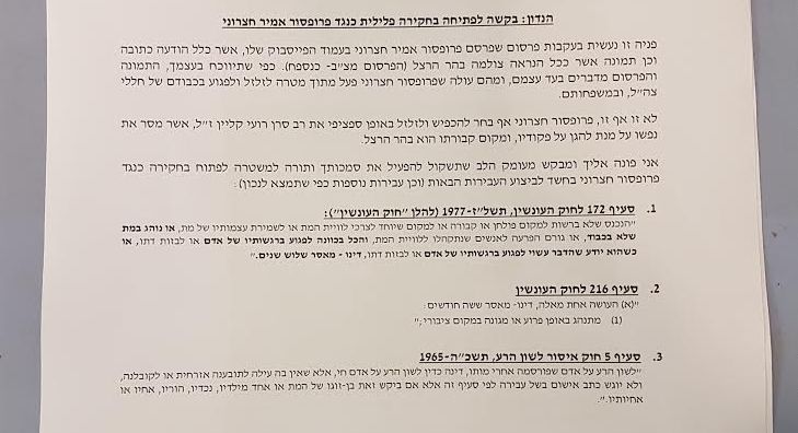 צילום: 0404 הוגשה פנייה ליועמ"ש לפתוח בחקירה נגד אמיר חצרוני שביזה את חללי צה"ל