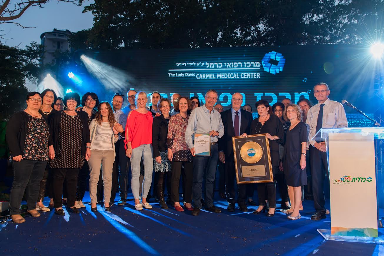 צילום: דוברות בית החולים כרמל הנהלת הכללית בחרה בבית חולים כרמל כמצטיין השנה