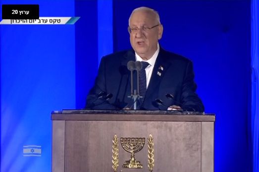 צילום: ערוץ 20 הנשיא: "יש מחיר לקיום שלנו כאן ואנחנו ביראה ובאימה נכונים לשלם אותו"