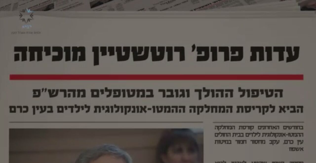 צילום: ארגון לביא חשיפה: כ-70% מהילדים במחלקת ההמטו-אונקולוגית ילדים בבי"ח הדסה – אינם אזרחי ישראל