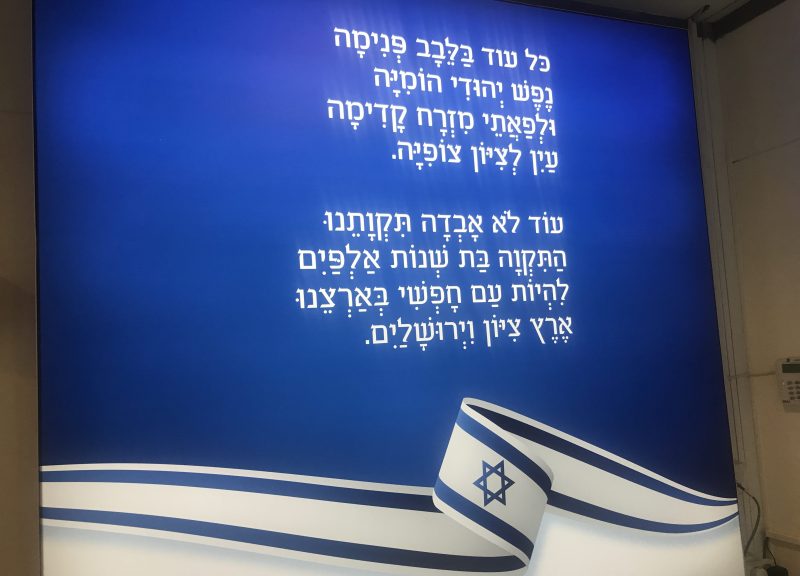 צילום: 0404 בעקבות בקשת 0404: אזרחים יציבו רמקולים וישמיעו "התקווה" באוניברסיטה בירושלים