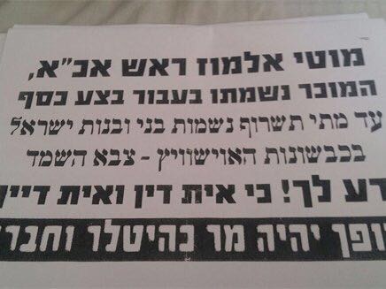 ליברמן על ההסתה נגד ראש אכ״א: ״חציית קו אדום״