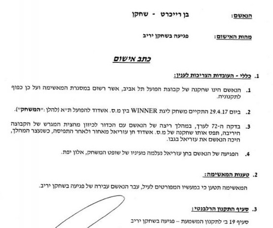 צילום: דוברות ההתאחדות לכדורגל בן רייכרט יעמוד לדין משמעתי בגין פגיעה בשחקן יריב