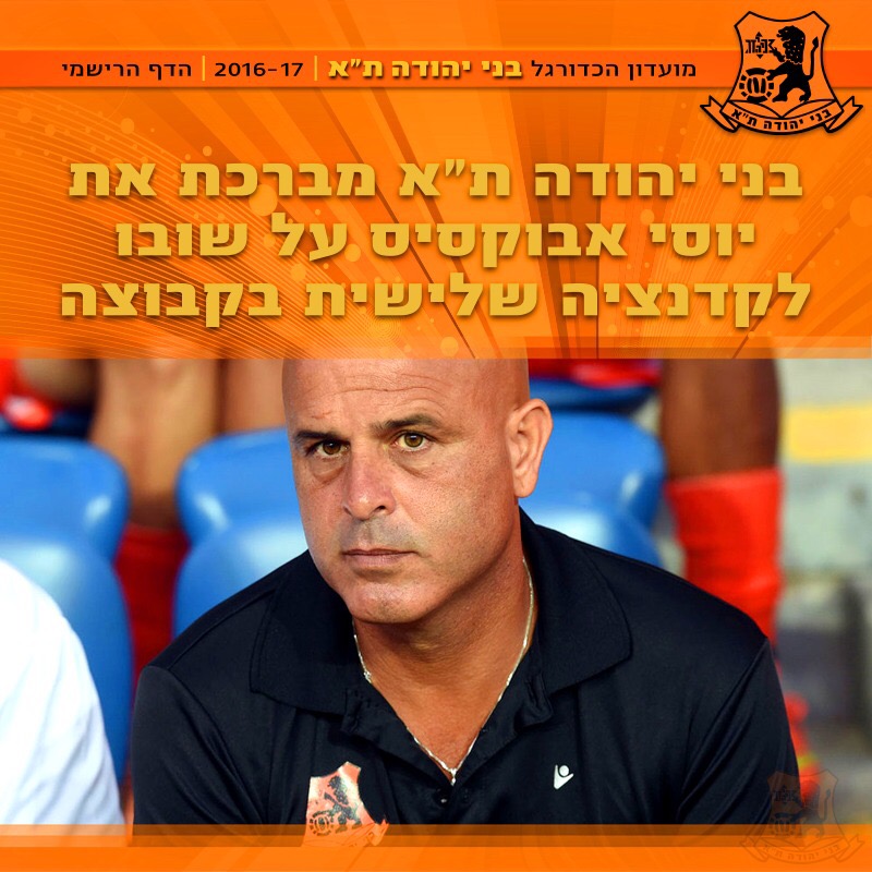 דוברות בני יהודה