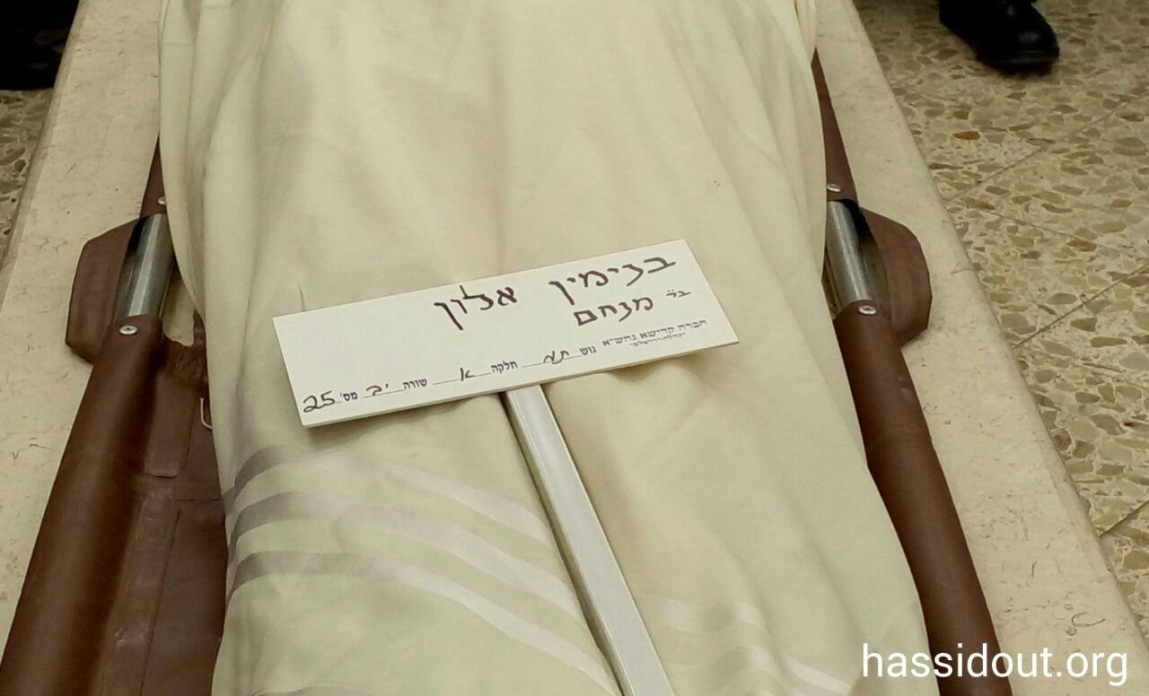 צילום: hassidout.org הרב בנימין אלון ז"ל הובא למנוחות בירושלים