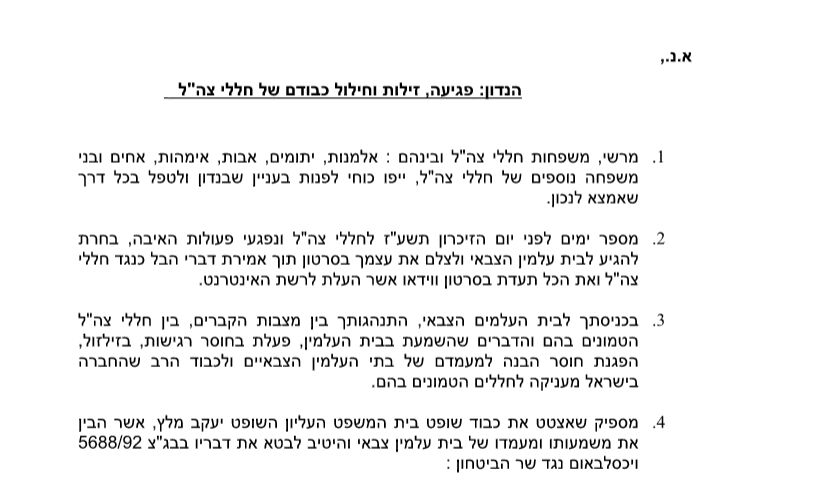 צילום: 0404 אמיר חצרוני נדרש להתנצל בפני המשפחות השכולות בטרם הליך פלילי נגדו