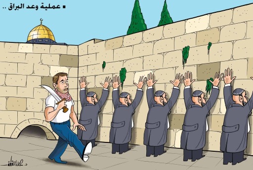 קריקטורה בכלי תקשורת ברשות: יהודים מוצמדים לכותל עם ידיים למעלה לפני רציחתם בסכין