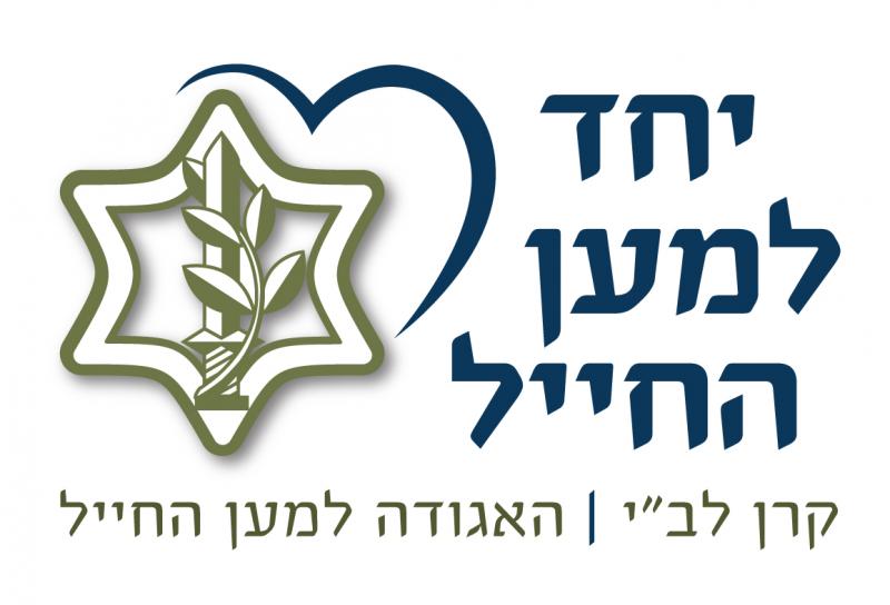 התרומות שלכם לאגודה למען החייל מגיעות גם לפעיל "שוברים שתיקה"