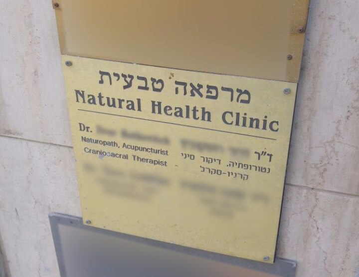 צילום: דוברות המשטרה "מטפל אלטרנטיבי" נעצר בחשד שביצע עבירות מין בנשים שבאו לקבל ממנו "טיפול"