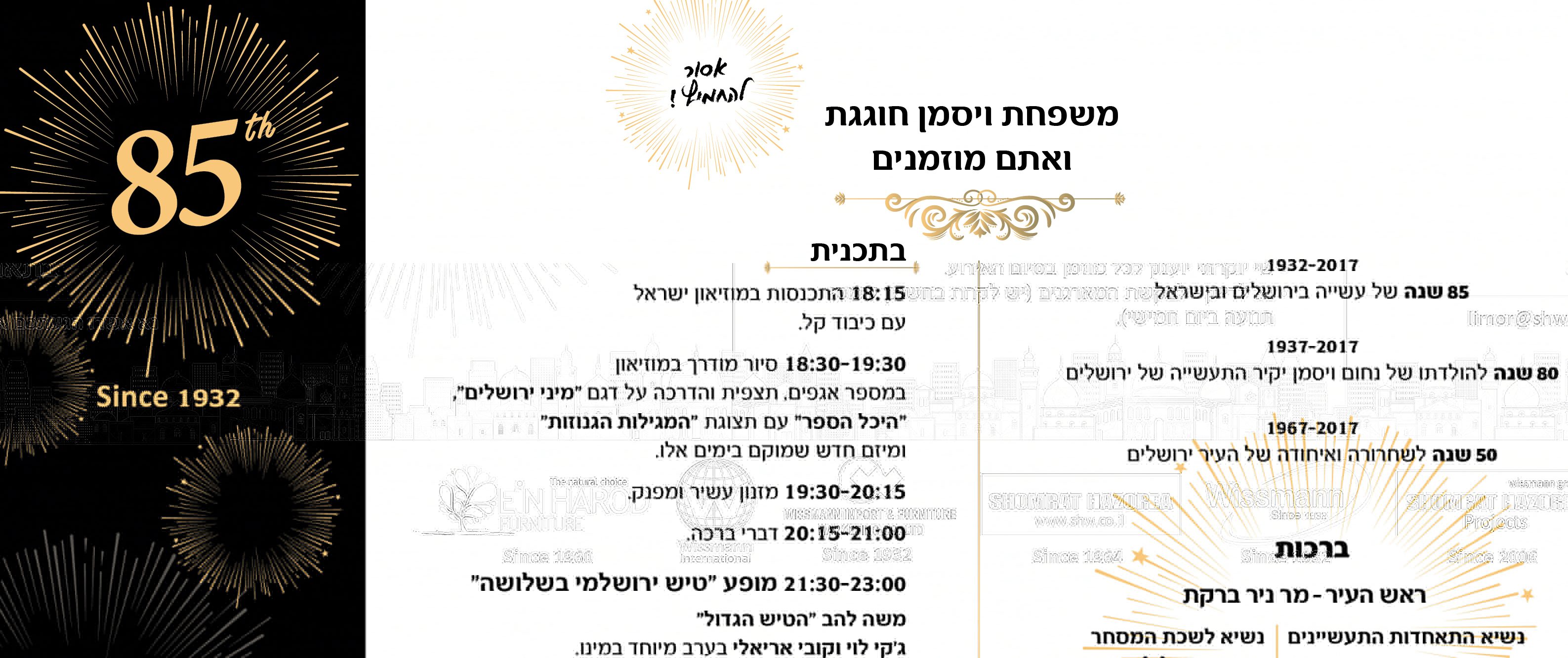ויסמן מתרחבת בציון 85 שנה לקבוצה ופותחת את "ויסמן אחזקות"