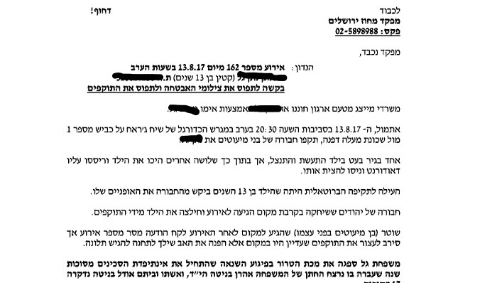 צילום: ארגון חוננו אחיה של אודל בניטה שנדקרה בעיר העתיקה ובעלה נרצח, הותקף ע"י ערבים
