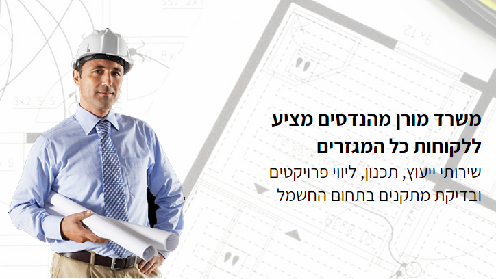 בחשמל מטפלים מקצוענים