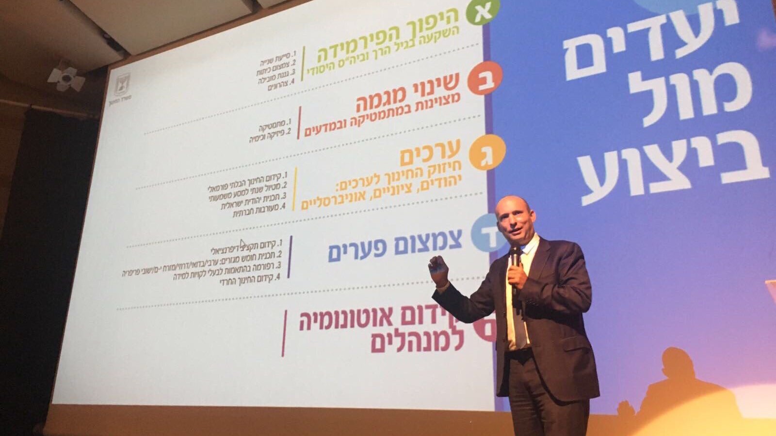צילום: משרד החינוך בנט: ״זינוק שקט בהישגים, בתשתיות ובערכים״