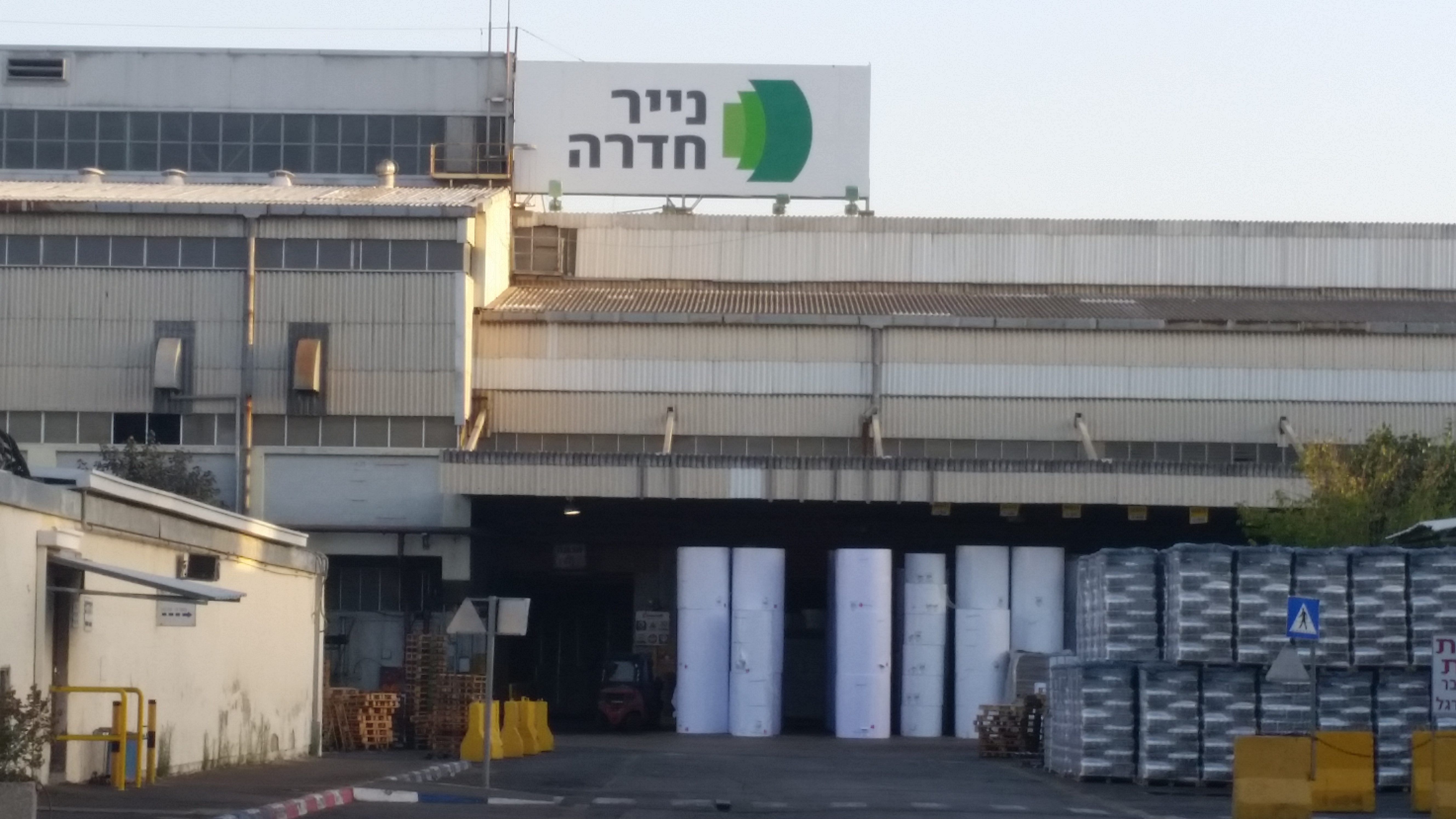 צילום: יח''צ שיפור עקבי: נייר חדרה מדווחת על תוצאותיה הכספיות לרבעון השני של 2017