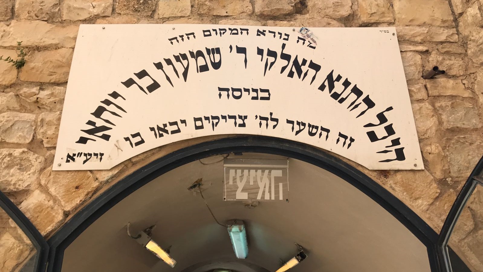 צילום: אבי ברדוגו, חדשות 0404 מחשש להגעת אלפי מתפללים: המשטרה סגרה את הכניסה למירון