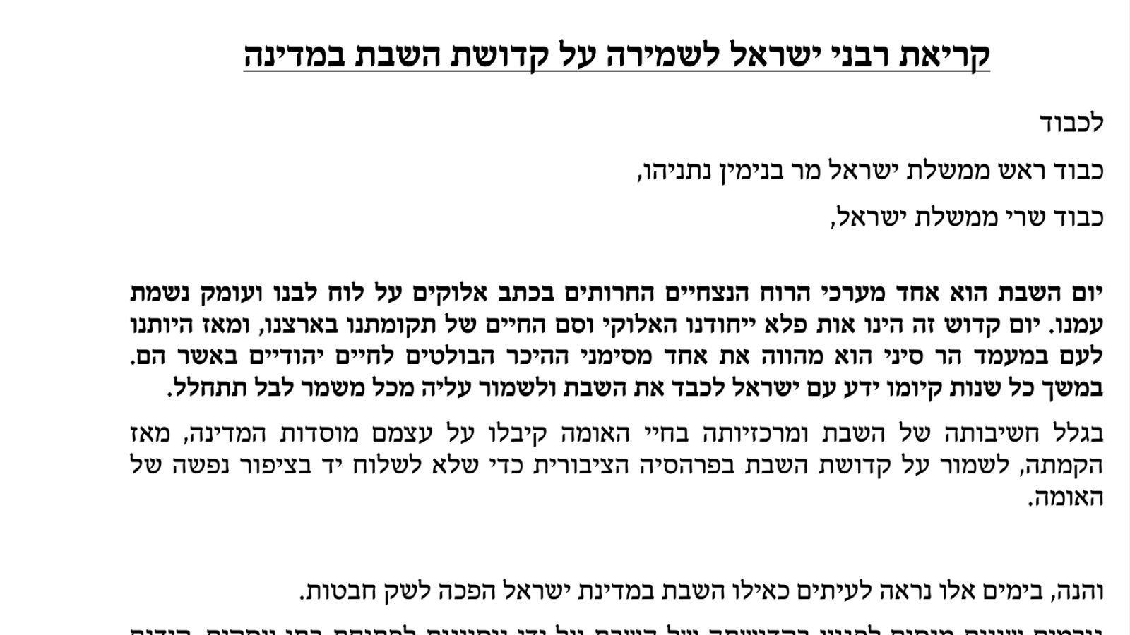 חזית רבנים מהציונות הדתית: השבת אינה שק חבטות פוליטי