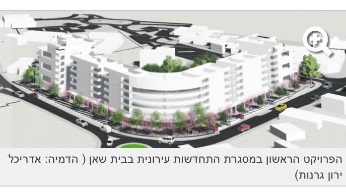 צילום: ירון גרנות בית שאן: תוכנית התחדשות עירונית לבניית 110 דירות