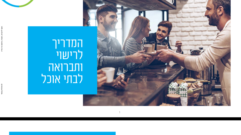 לראשונה בארץ: עיריית חיפה תאפשר לבעלי עסקים לקבל רישיון בתוך 5 ימים