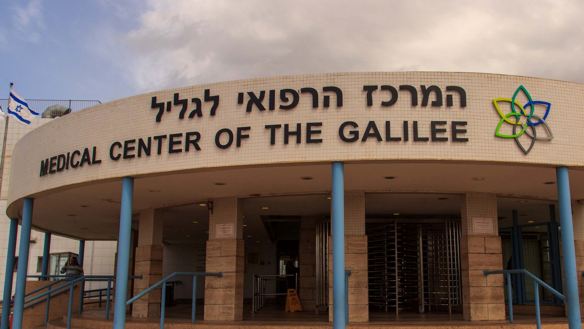 צילום: פייסבוק 'המרכז הרפואי לגליל' שיפור במצבו של הגבר שטבע בסופ