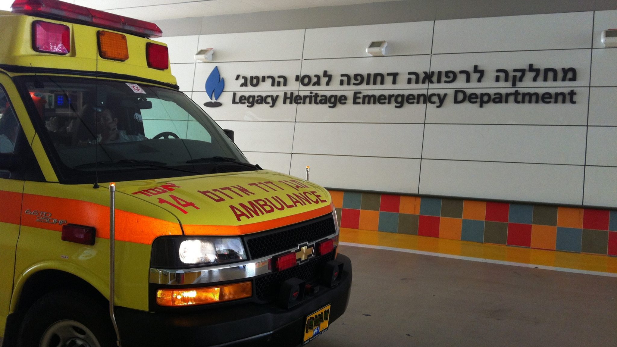צילום: דוברות המרכז הרפואי לגליל פעוט נכווה ממים רותחים במעלות – פונה במצב יציב לביה