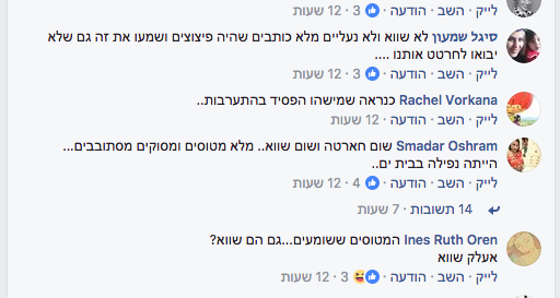 ומה חושב הציבור על אזעקת השווא בתל אביב? כך זה נראה ברשת החברתית
