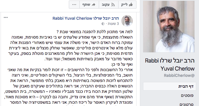 צילום: פייסבוק הציבור הדתי נגד הרב שרלו שייקח חלק בהפגנת השמאל: ״הטיפשים אנחנו בעיניך שתוכל לרמות אותנו״?, ״אל תשתמש בתואר רב״