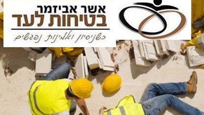 העיקר זו הבטיחות