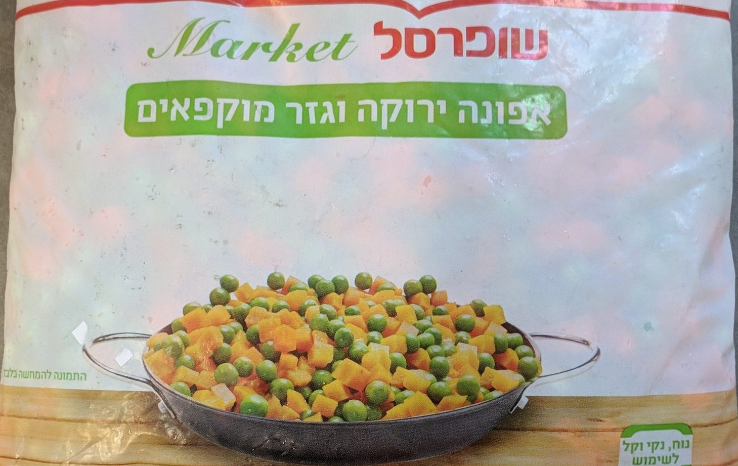 לקוחות שופרסל נקראים להחזיר ״אפונה וגזר מוקפאים״ עקב חשד להימצאות חיידקים
