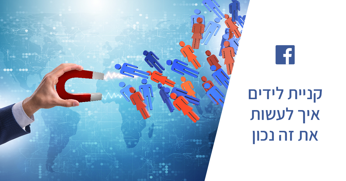 צילום: shutterstock קניית לידים איך לעשות את זה נכון