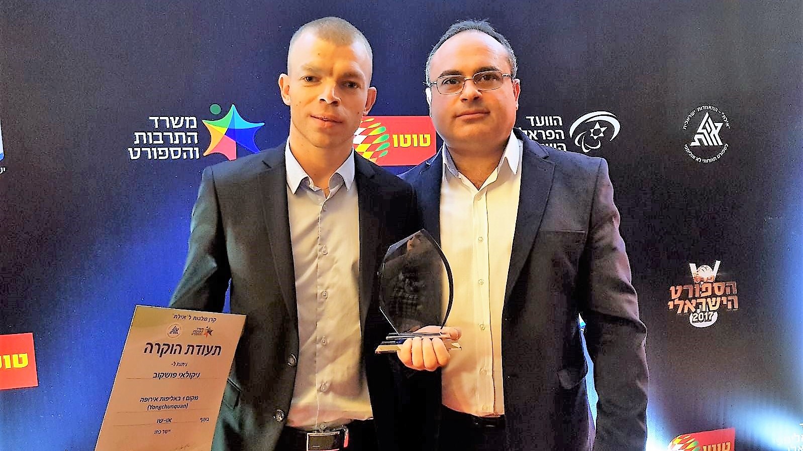 צילום: אלבום פרטי הנציג של מגדל העמק בטקס ספורטאי השנה 2017: לוחם קונג-פו מהעיר
