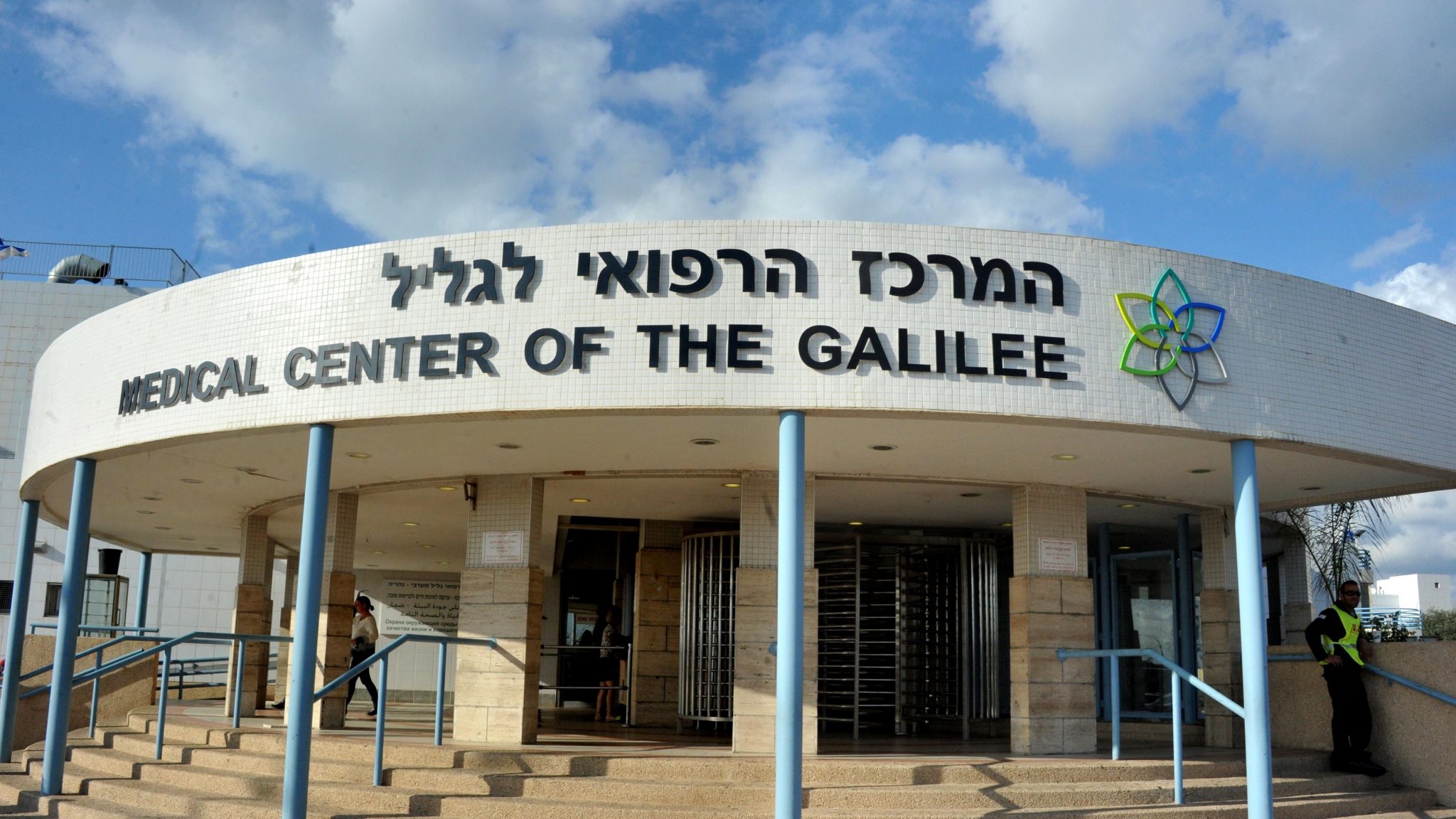 צילום: דוברות המרכז הרפואי מנהל המרכז הרפואי לגליל: