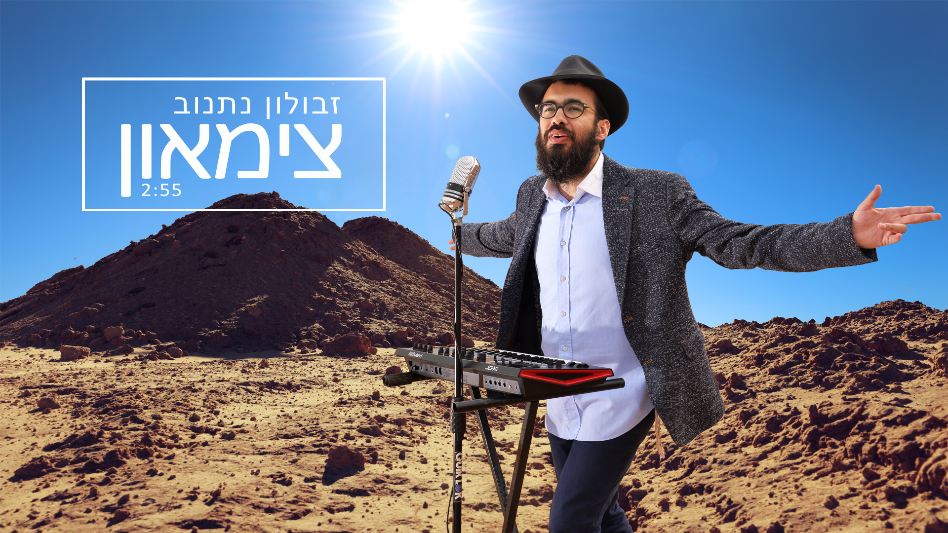 יוצר שהוא זמר חדש, מפתיע מאוד בטקסט ובקול – זבולון נתנוב "צימאון"