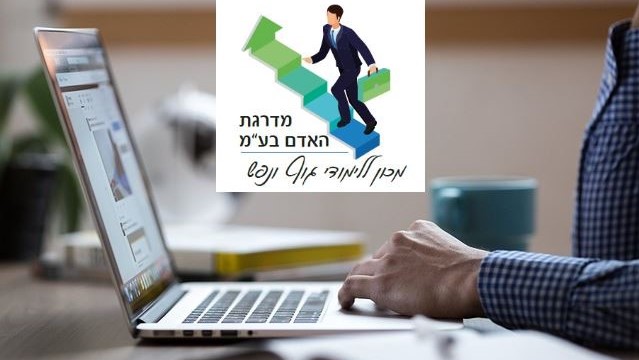 המדרגה שלכם להצלחה