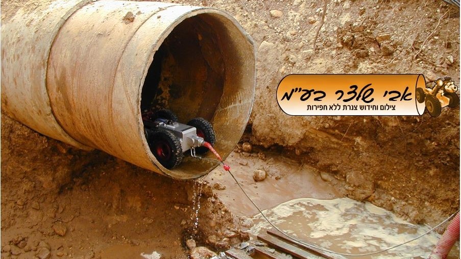 המצלמה שחודרת אל בטן האדמה