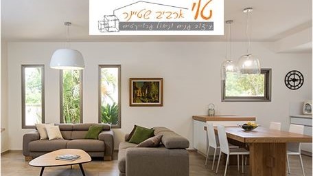 גם לבית מגיע מראה חדש