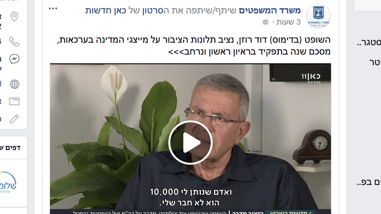 מה קורה כאן? משרד המשפטים שיתף סרטון עם מלל נגד נתניהו בראיון עם השופט שהרשיע את אולמרט