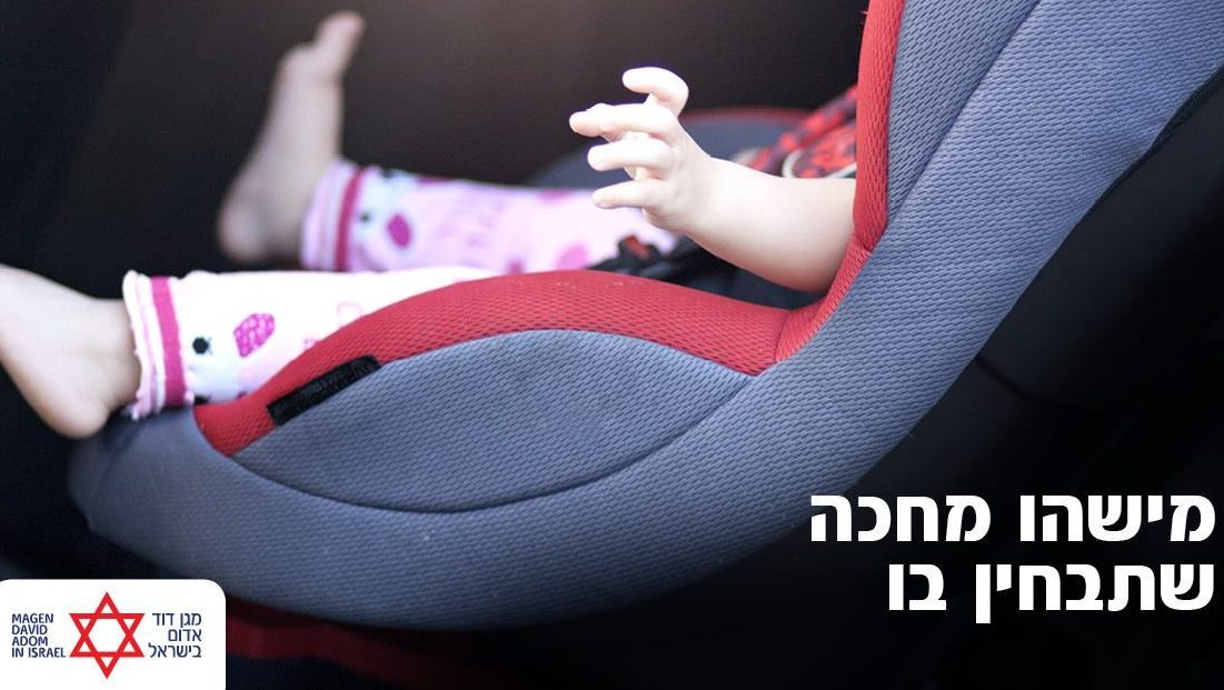 מסתכלים בכלי רכב ומצילים את הילדים. מנכ"ל מד"א: "ניתן למנוע את האסון הבא"