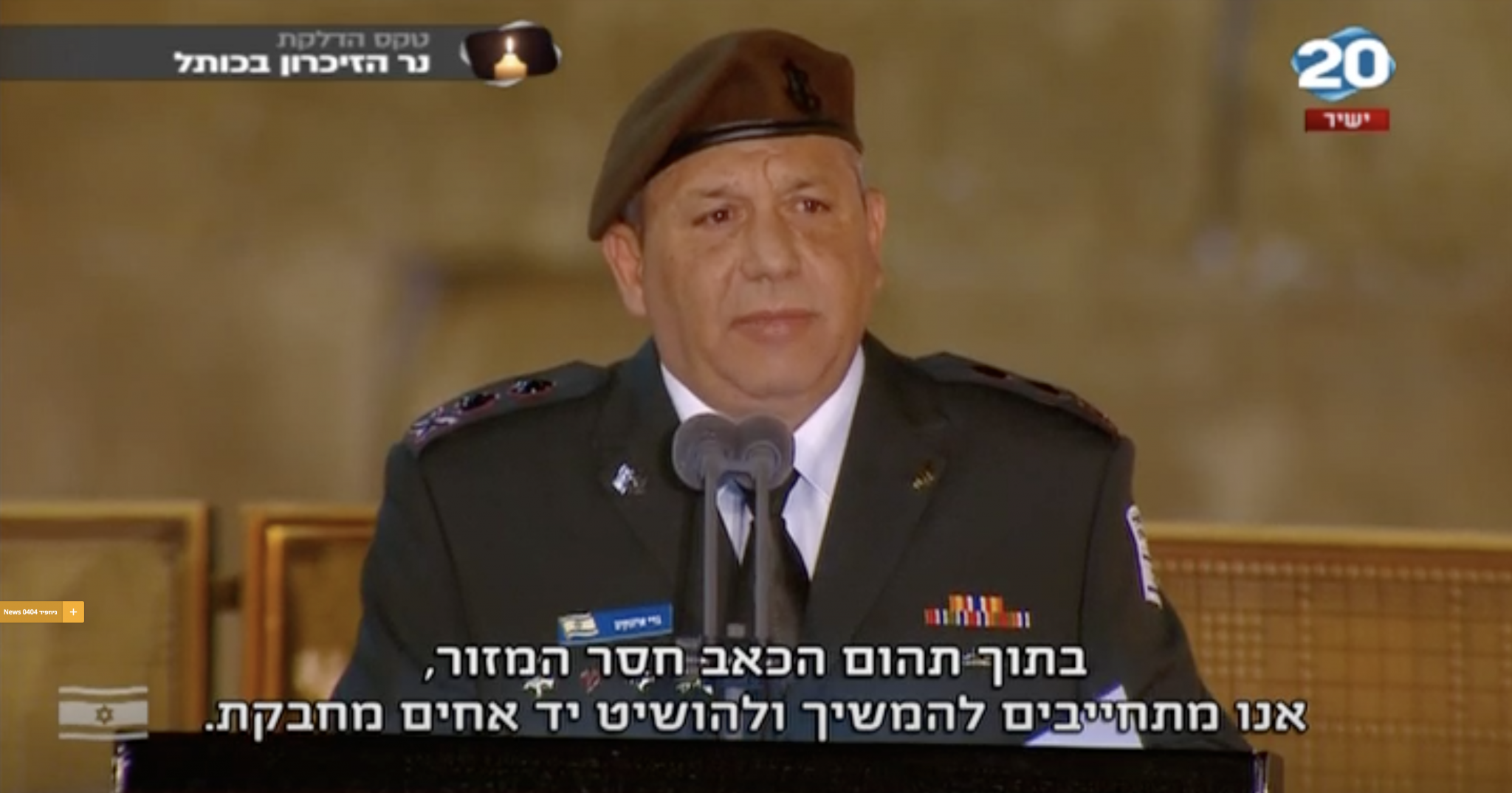 הרמטכ״ל: ״האחדות והלכידות הן שניצבו לצידנו בשעות הקשות ביותר – לנשק נגד האויב״