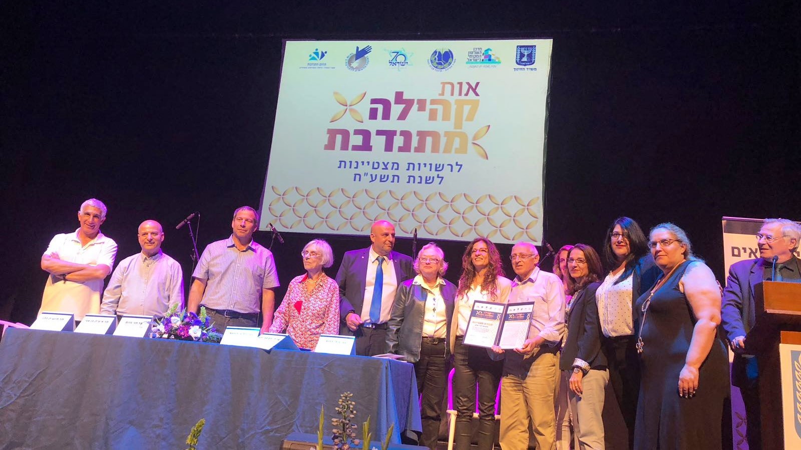 צילום: עיריית חולון אות "קהילה מתנדבת" בתחום הנוער לשנת תשע"ח הוענק אמש לחולון