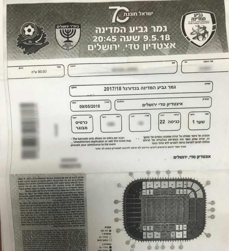 צילום: דוברות המשטרה צעיר כבן 20 נעצר בגין ספסרות בכרטיסים לגמר גביע המדינה באצטדיון טדי