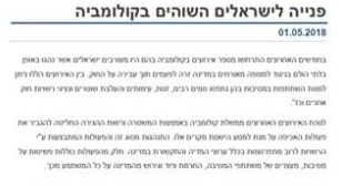 צילום: שגרירות ישראל בקולומביה, פייסבוק שגרירות ישראל בקולומביה בפנייה לישראלים: שמרו על התנהגות נאותה וכבדו את כללי המקומיים