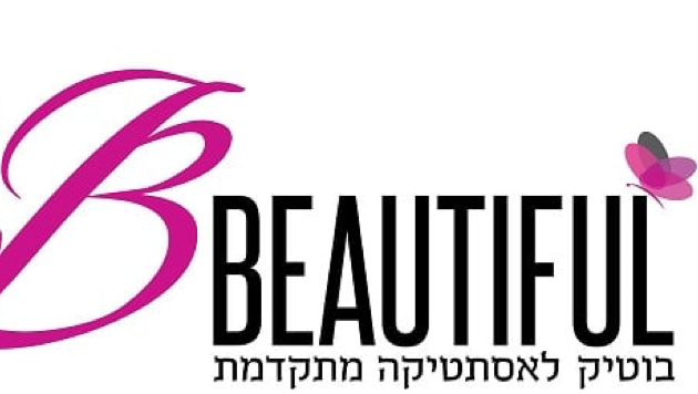 כדי להיות יפה לא צריך לסבול