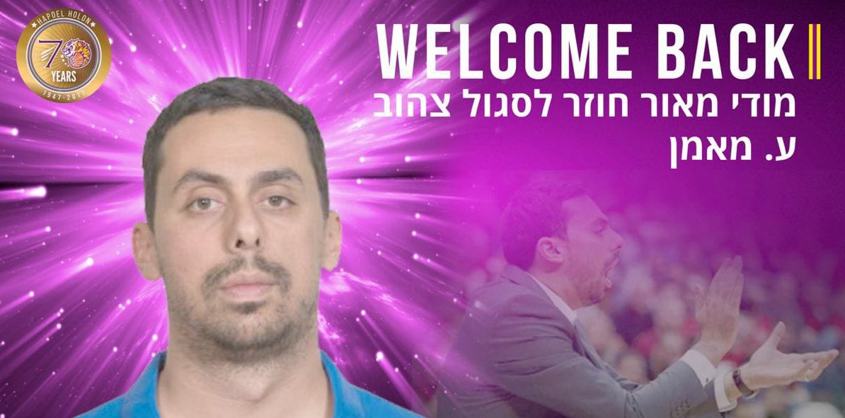 צילום: דוברות הפועל חולון מודי מאור חזר להפועל חולון כעוזרו של דן שמיר: "מצפה בקוצר רוח להתחיל לעבוד"