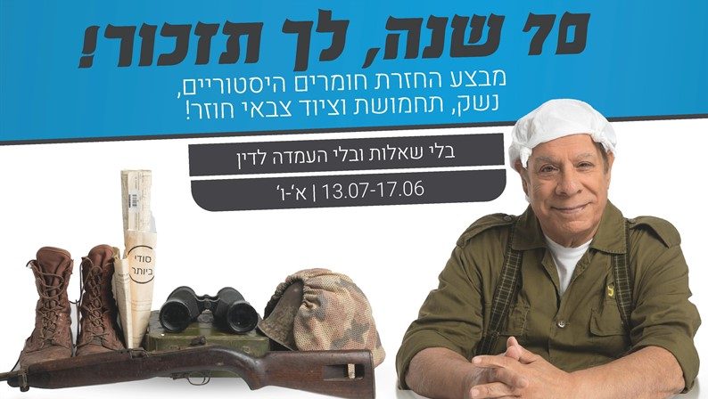 70 שנה, לך תזכור! – צה"ל יוצא במבצע החזרת ציוד נוסף והפעם גם מפות וחומרים היסטוריים